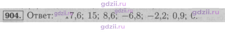 Скан решения номера 904