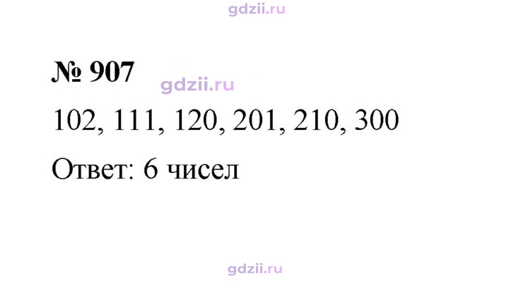 Скан решения номера 907