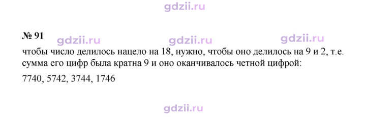 Скан решения номера 91