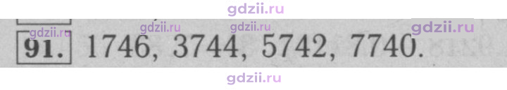 Скан решения номера 91
