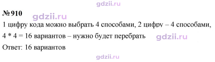 Скан решения номера 910