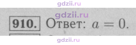 Скан решения номера 910