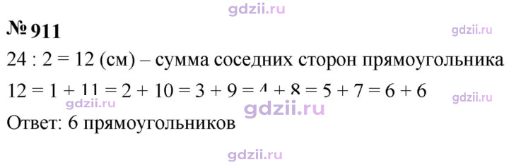 Скан решения номера 911