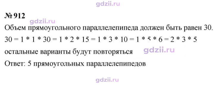 Скан решения номера 912