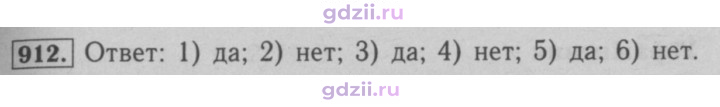 Скан решения номера 912