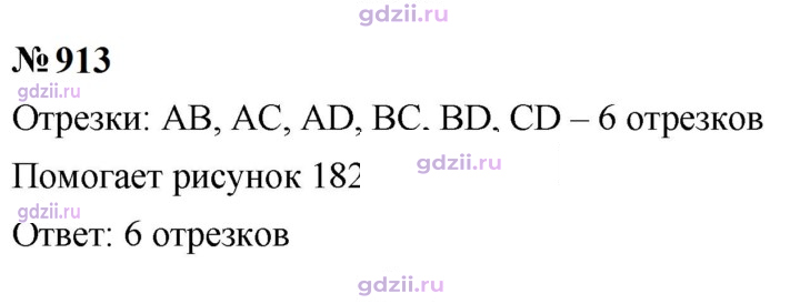 Скан решения номера 913