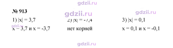 Скан решения номера 913