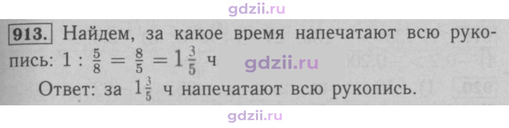 Скан решения номера 913