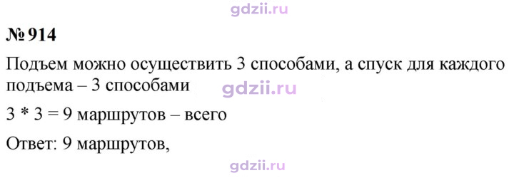 Скан решения номера 914