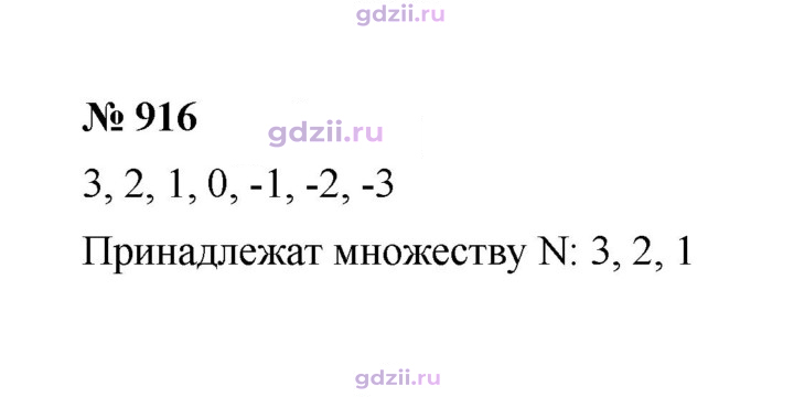 Скан решения номера 916