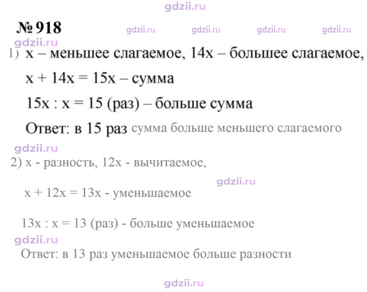 Скан решения номера 918