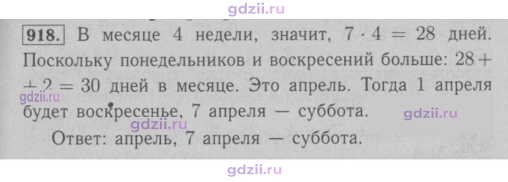 Скан решения номера 918
