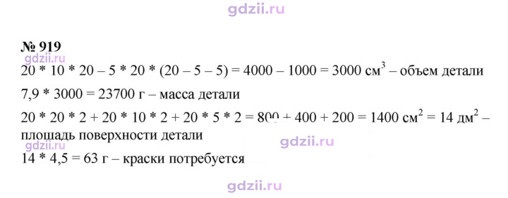 Скан решения номера 919