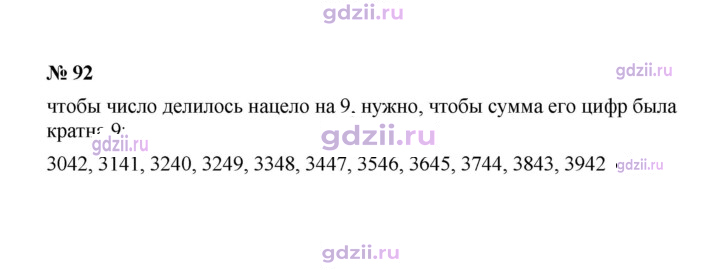 Скан решения номера 92