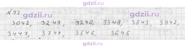 Скан решения номера 92