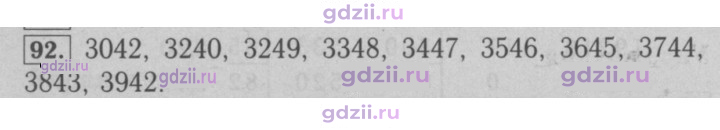 Скан решения номера 92
