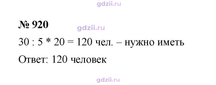 Скан решения номера 920