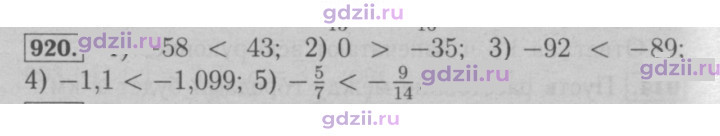 Скан решения номера 920