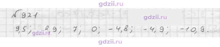 Скан решения номера 921