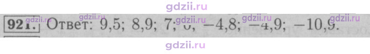 Скан решения номера 921