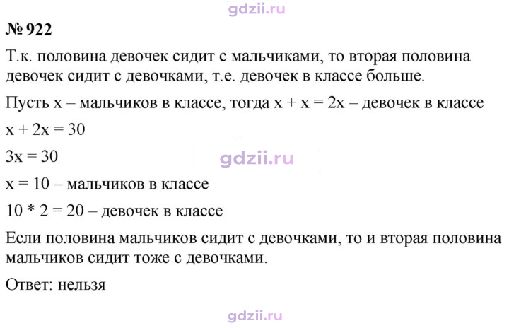 Скан решения номера 922