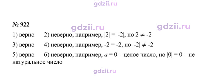 Скан решения номера 922