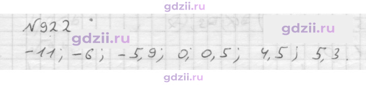 Скан решения номера 922