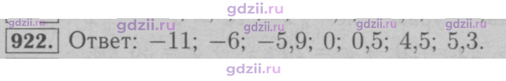 Скан решения номера 922