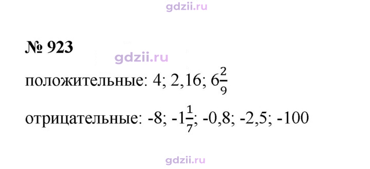 Скан решения номера 923