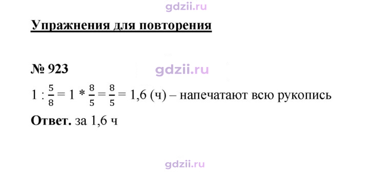 Скан решения номера 923