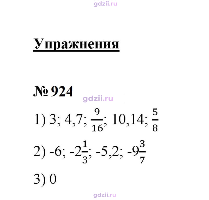 Скан решения номера 924