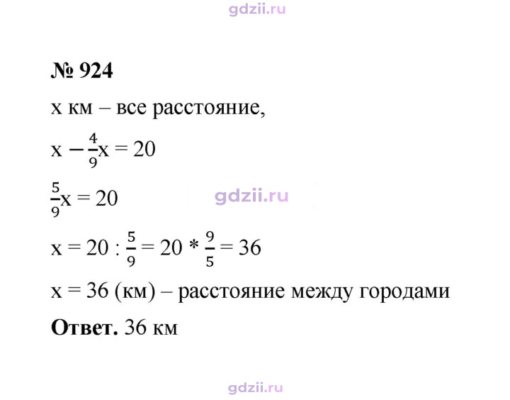 Скан решения номера 924