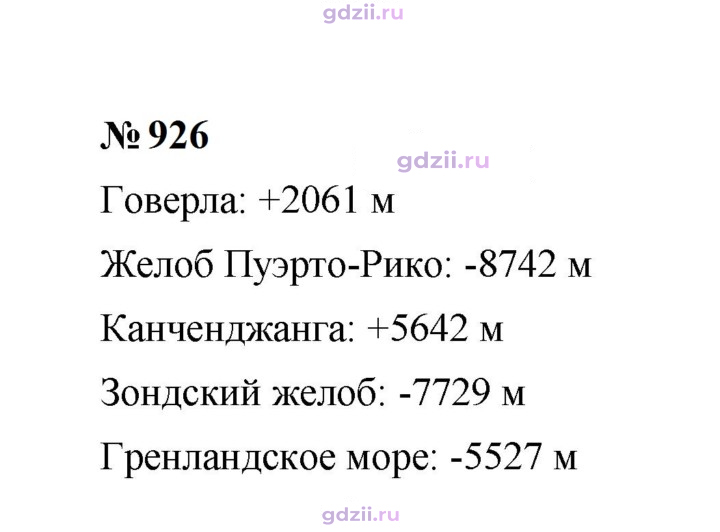Скан решения номера 926