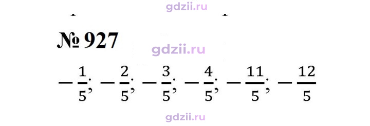 Скан решения номера 927