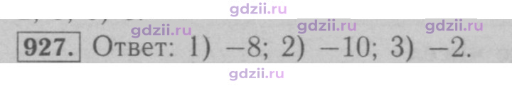Скан решения номера 927