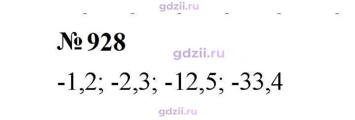 Скан решения номера 928