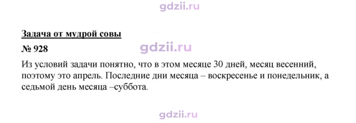 Скан решения номера 928