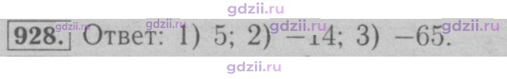 Скан решения номера 928