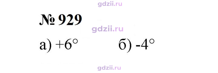 Скан решения номера 929