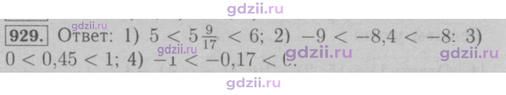 Скан решения номера 929