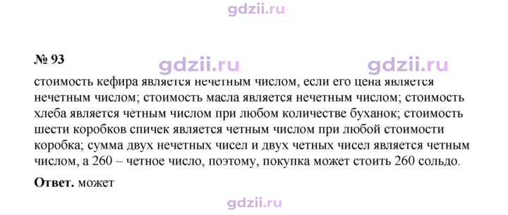 Скан решения номера 93