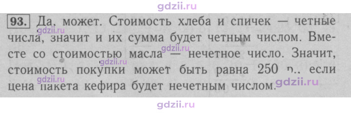 Скан решения номера 93