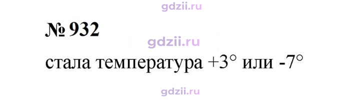 Скан решения номера 932