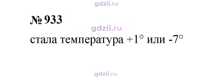 Скан решения номера 933