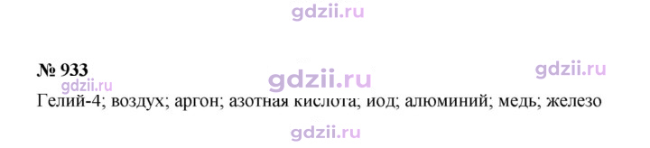 Скан решения номера 933