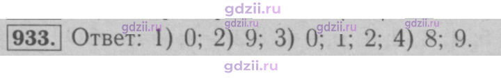Скан решения номера 933