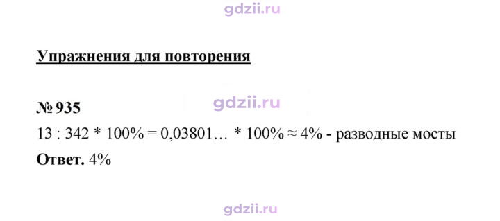 Скан решения номера 935