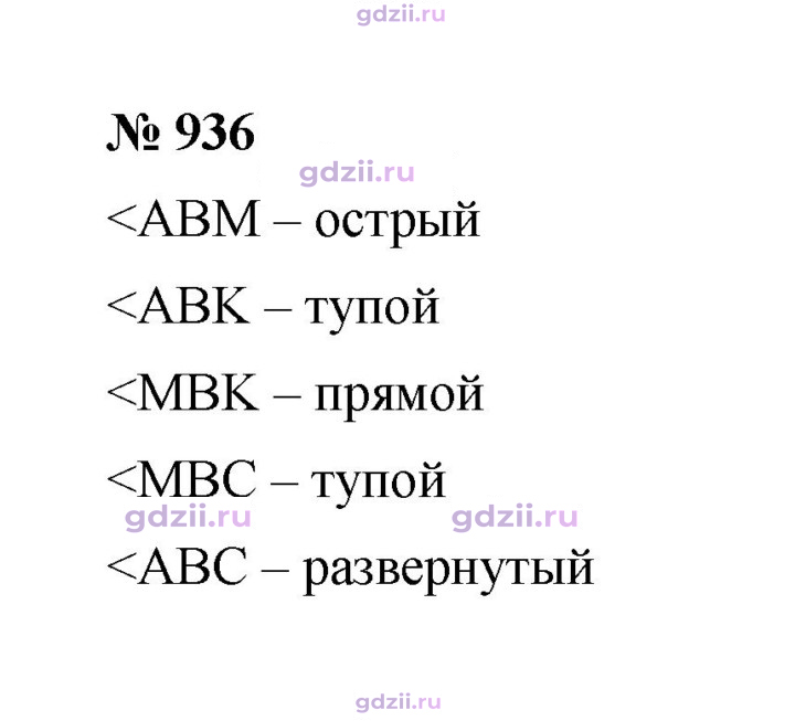 Скан решения номера 936