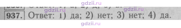 Скан решения номера 937