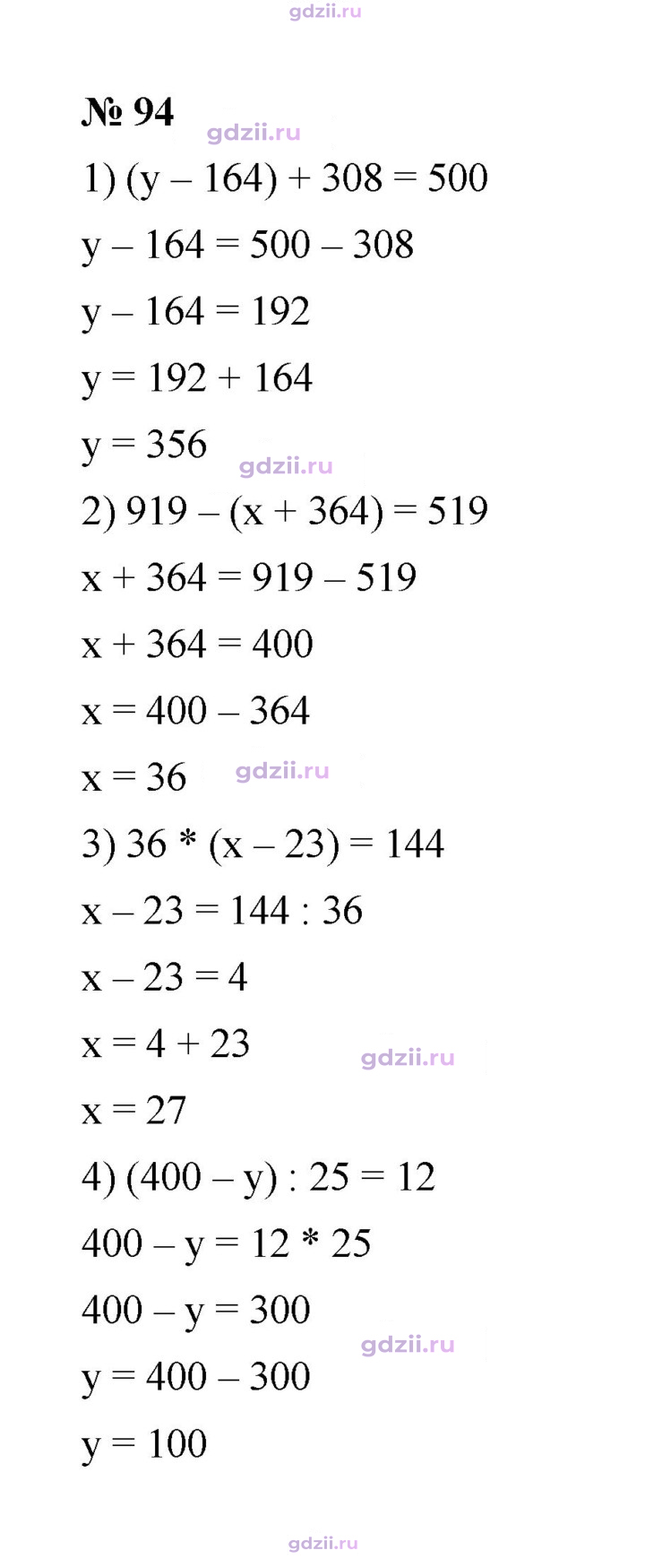 Скан решения номера 94